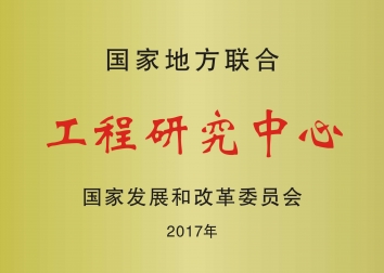 高速重载钢轨国家地方联合工程研究中心