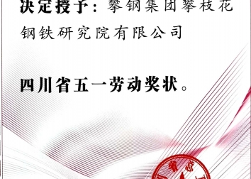 五一劳动奖状证书