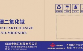 超细二氧化钛
