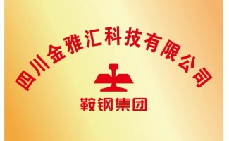 金雅汇牌匾