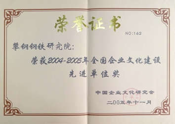 全国企业文化建设先进单位奖